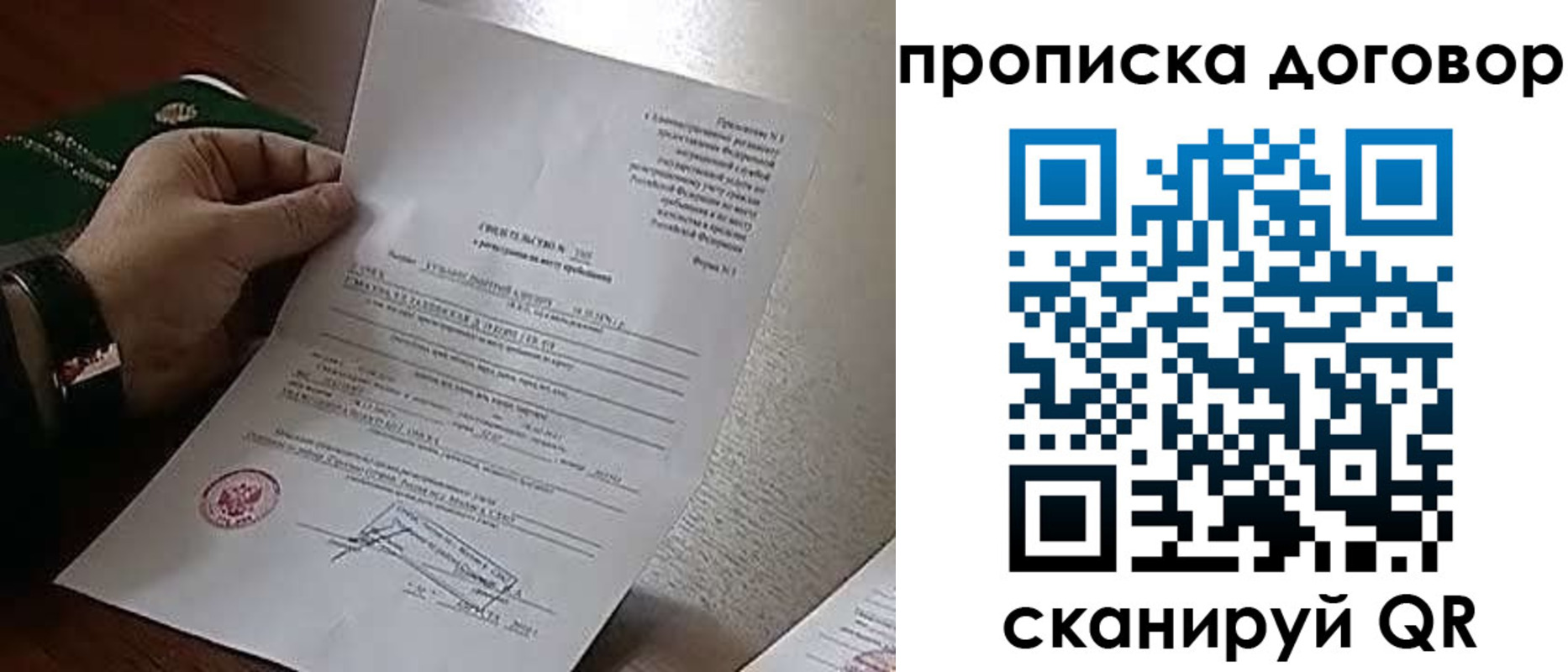 прописка законно в Барнауле